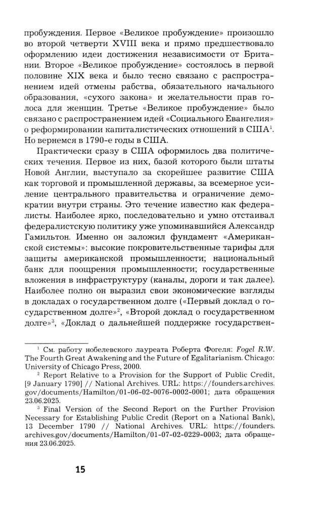 Kā Amerika kļuva liela: Ceļā uz amerikāņu izcilību