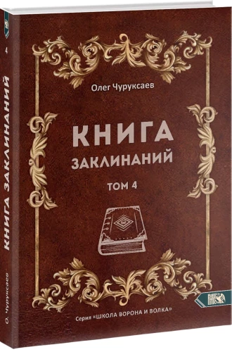 Küsimuste raamat, köide 4