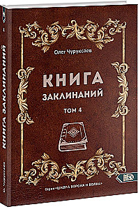 Buramgrāmata 4. sējums