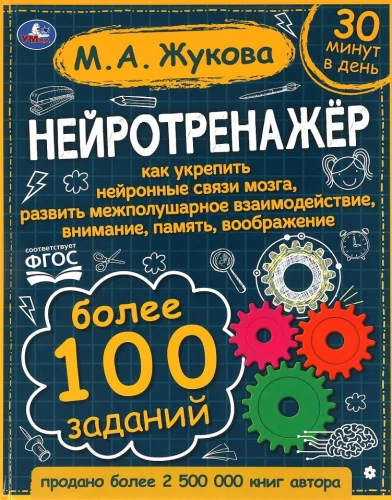 Neurotrainer