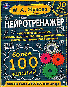 Neurotrainer