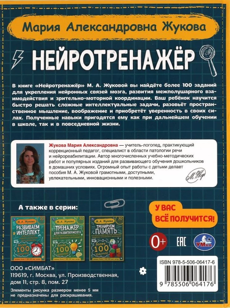 Neurotrainer