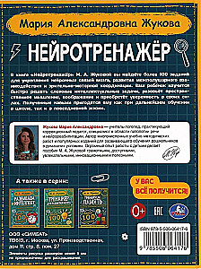 Neurotrainer