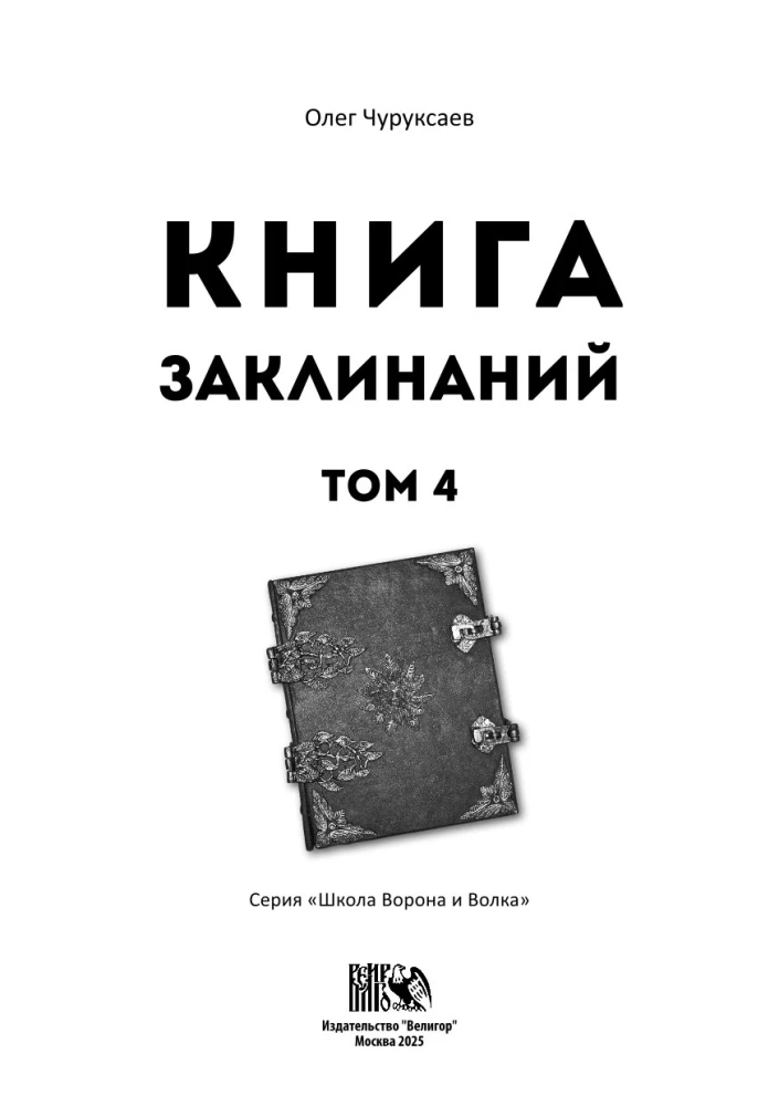 Buramgrāmata 4. sējums