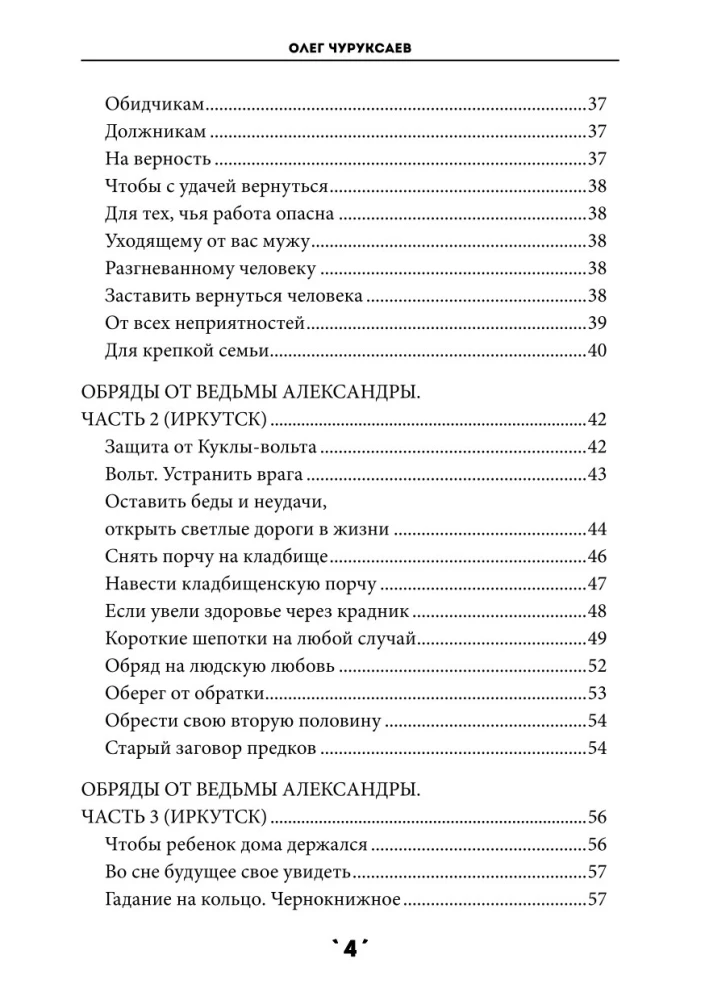 Buramgrāmata 4. sējums