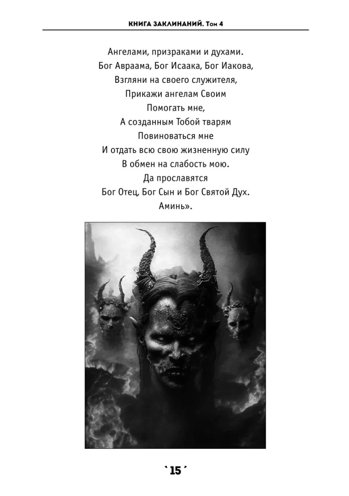 Buramgrāmata 4. sējums