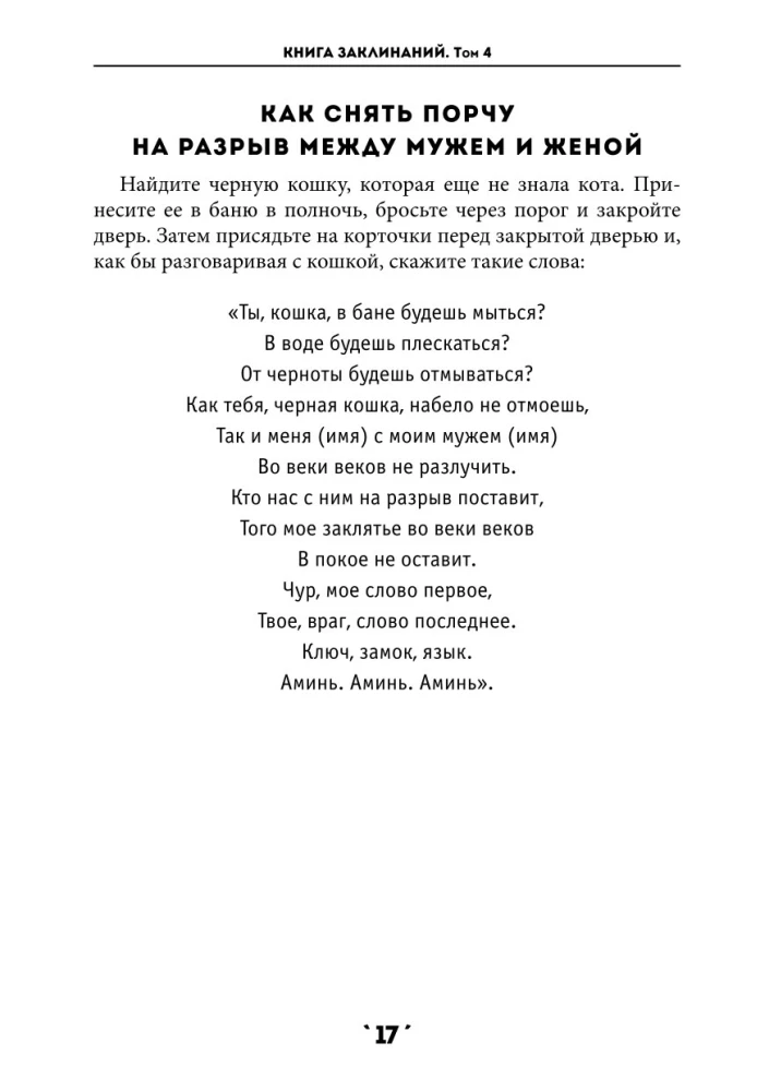 Buramgrāmata 4. sējums