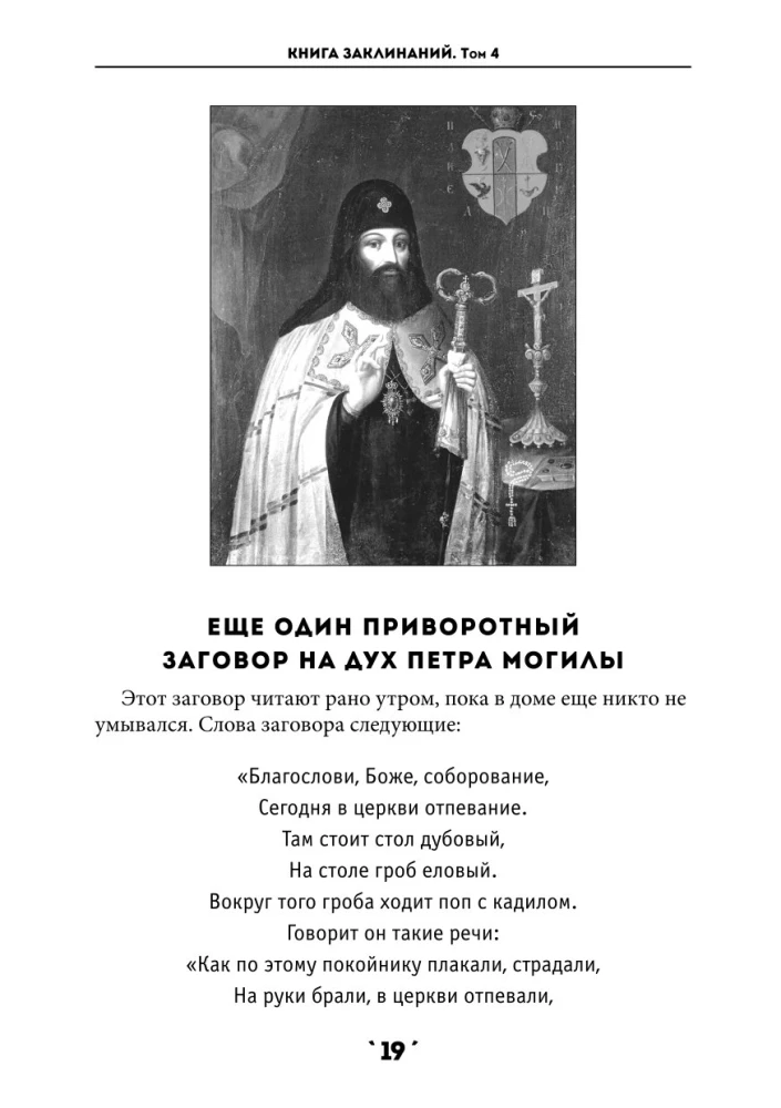 Buramgrāmata 4. sējums