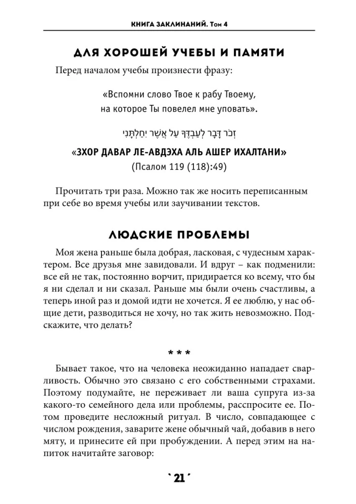Buramgrāmata 4. sējums