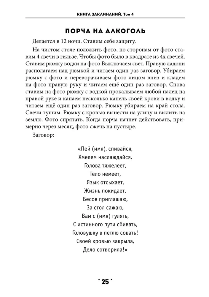 Buramgrāmata 4. sējums