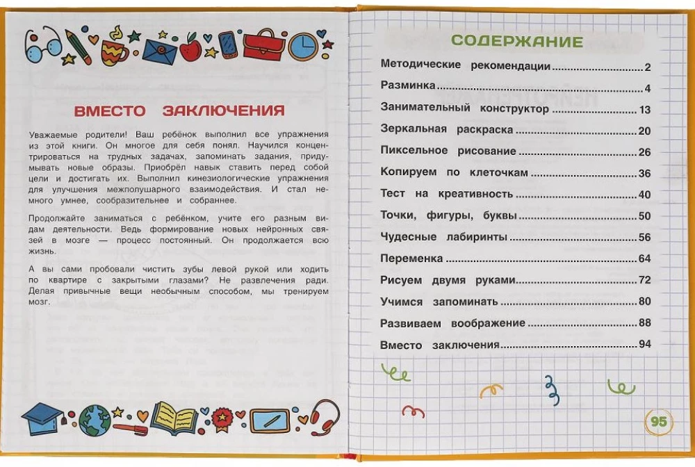 Neurotrainer