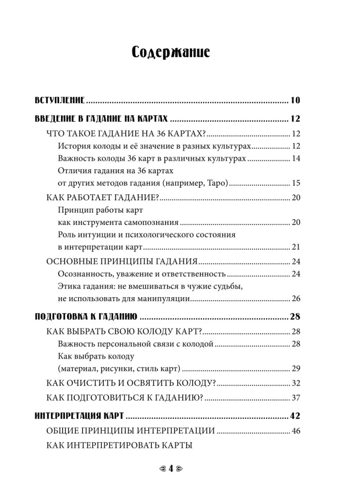 Судьба на картах. Самоучитель гадания на игральной колоде