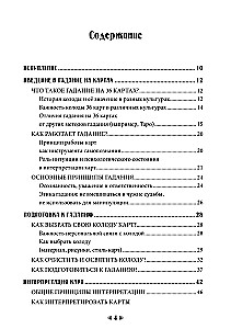 Судьба на картах. Самоучитель гадания на игральной колоде