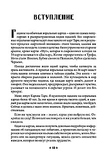 Судьба на картах. Самоучитель гадания на игральной колоде