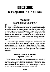 Судьба на картах. Самоучитель гадания на игральной колоде