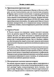 Судьба на картах. Самоучитель гадания на игральной колоде