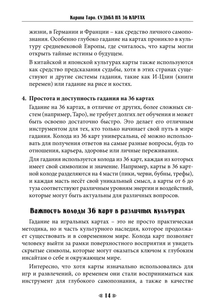 Судьба на картах. Самоучитель гадания на игральной колоде