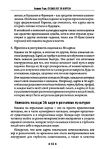 Судьба на картах. Самоучитель гадания на игральной колоде