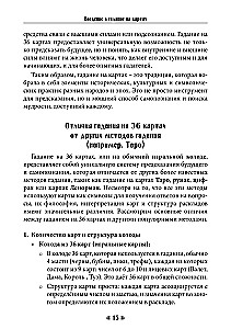 Судьба на картах. Самоучитель гадания на игральной колоде