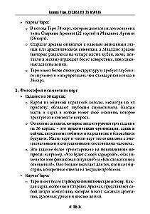 Судьба на картах. Самоучитель гадания на игральной колоде