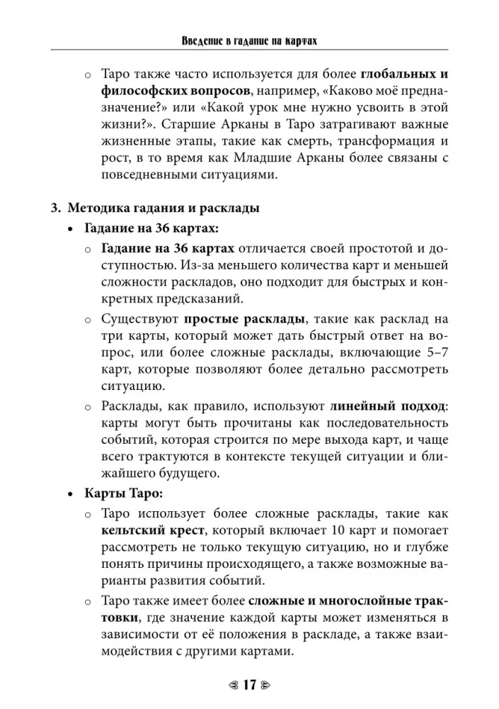 Судьба на картах. Самоучитель гадания на игральной колоде