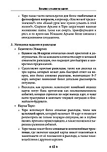 Судьба на картах. Самоучитель гадания на игральной колоде