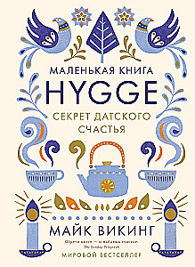 Hygge, lykke i sztuka wspomnień (zestaw 3 książek)