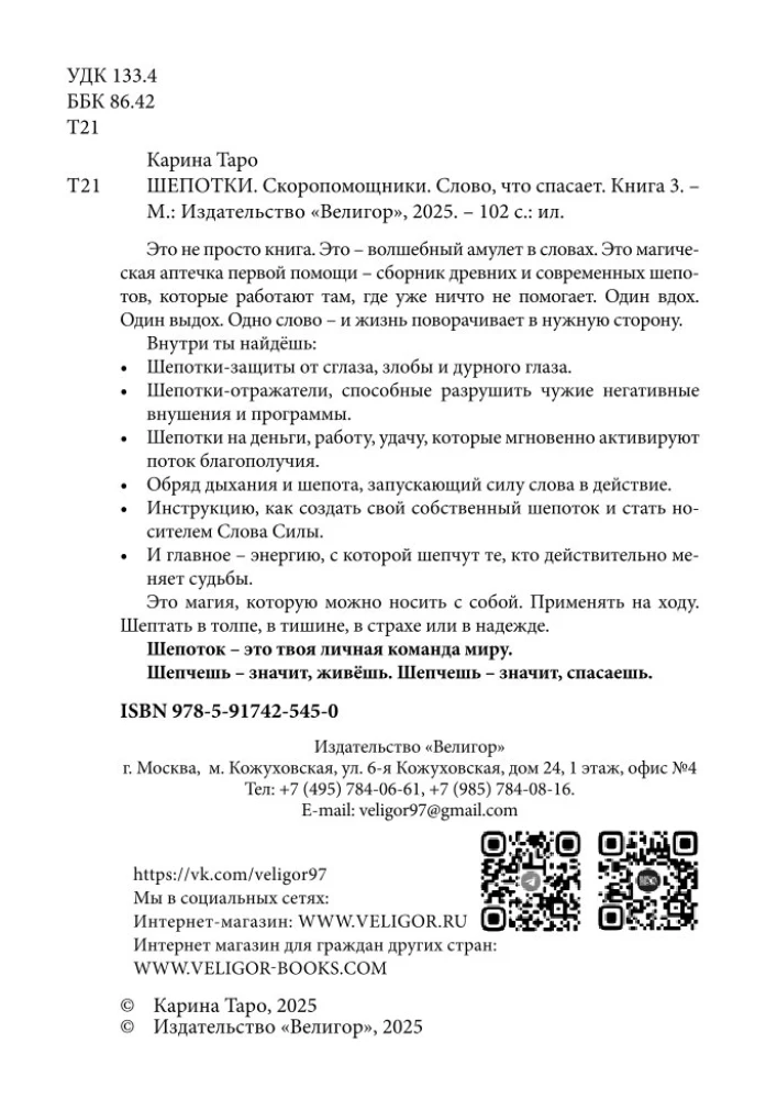 Шепотки-скоропомощники. Слово, что спасает. Книга 3