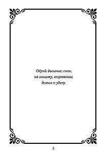 Шепотки-скоропомощники. Слово, что спасает. Книга 3