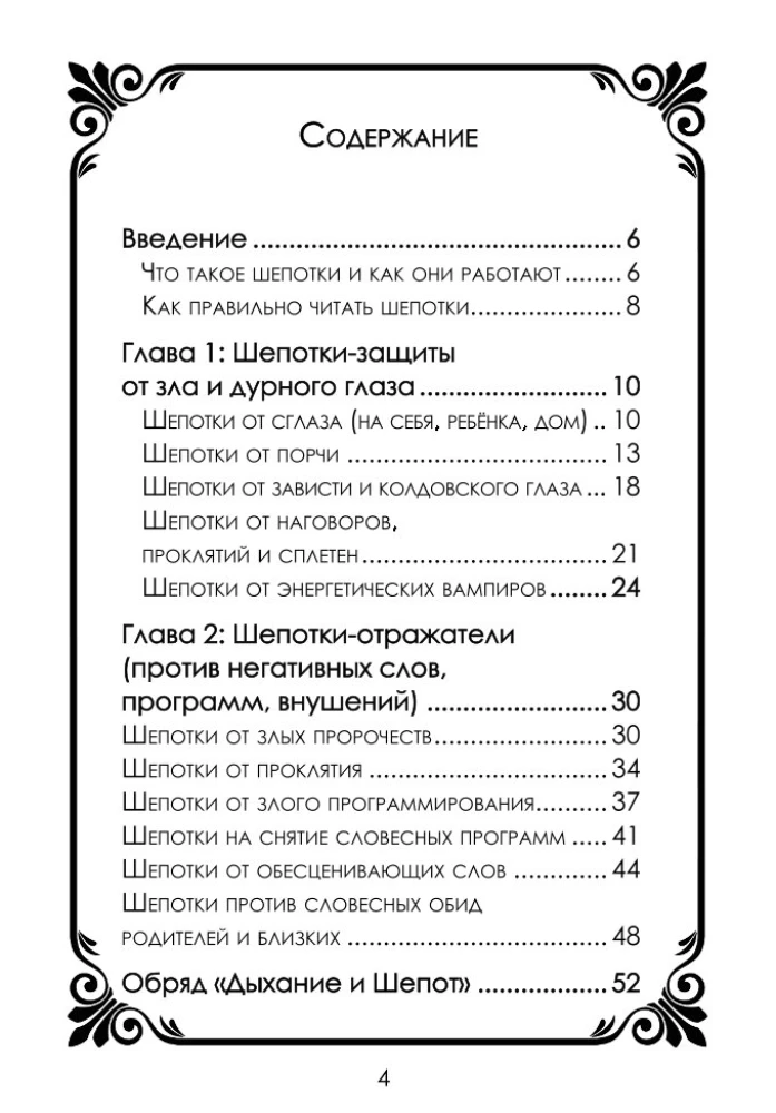 Шепотки-скоропомощники. Слово, что спасает. Книга 3