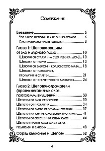 Шепотки-скоропомощники. Слово, что спасает. Книга 3