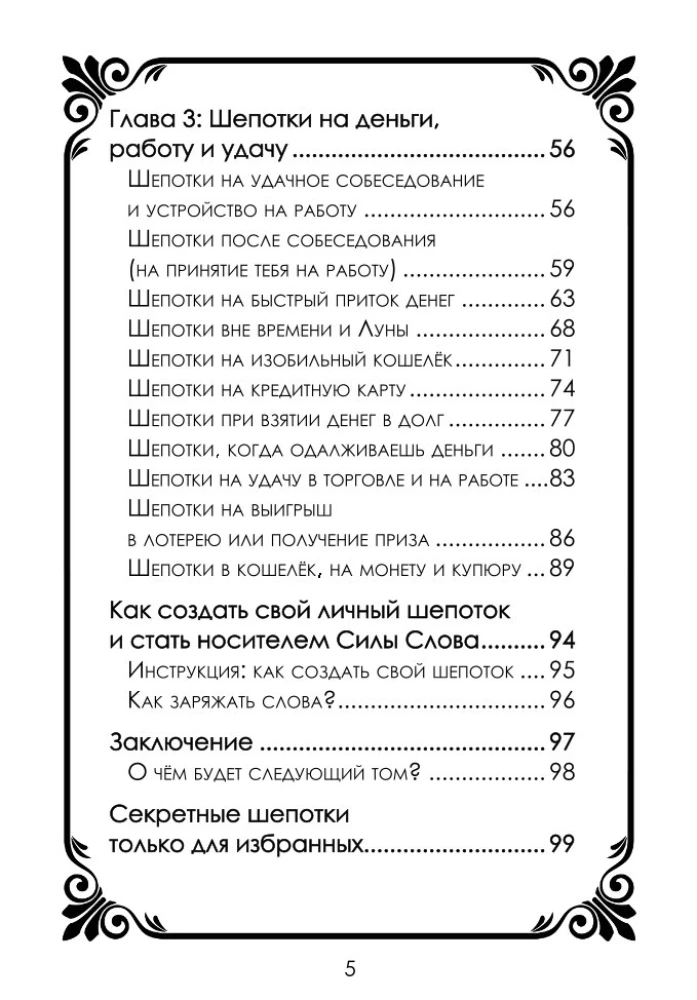Шепотки-скоропомощники. Слово, что спасает. Книга 3