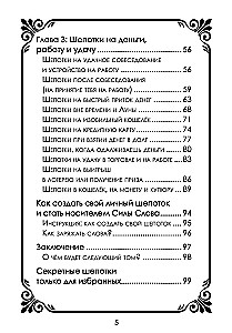 Шепотки-скоропомощники. Слово, что спасает. Книга 3