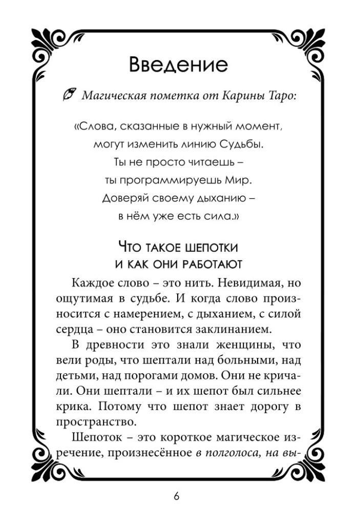 Шепотки-скоропомощники. Слово, что спасает. Книга 3