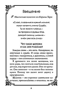 Шепотки-скоропомощники. Слово, что спасает. Книга 3