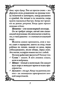 Шепотки-скоропомощники. Слово, что спасает. Книга 3