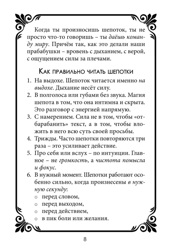 Шепотки-скоропомощники. Слово, что спасает. Книга 3
