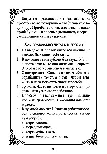 Шепотки-скоропомощники. Слово, что спасает. Книга 3