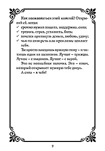 Шепотки-скоропомощники. Слово, что спасает. Книга 3