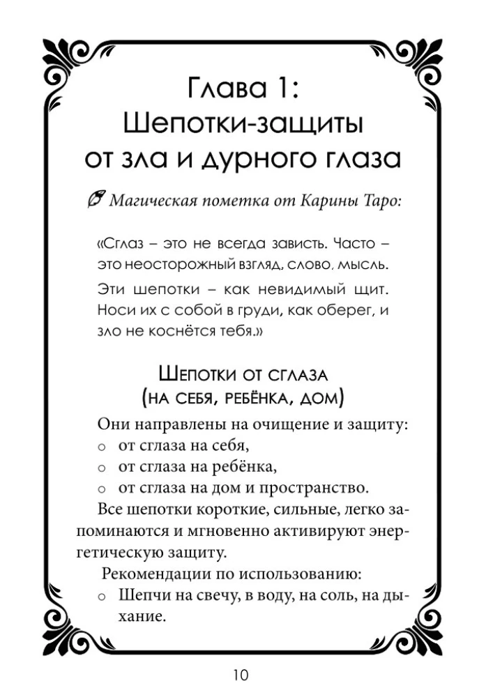 Шепотки-скоропомощники. Слово, что спасает. Книга 3
