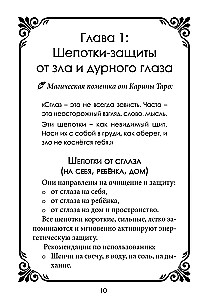 Шепотки-скоропомощники. Слово, что спасает. Книга 3