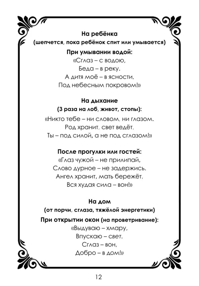 Шепотки-скоропомощники. Слово, что спасает. Книга 3