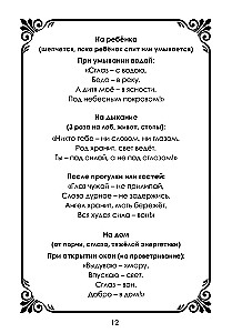 Шепотки-скоропомощники. Слово, что спасает. Книга 3