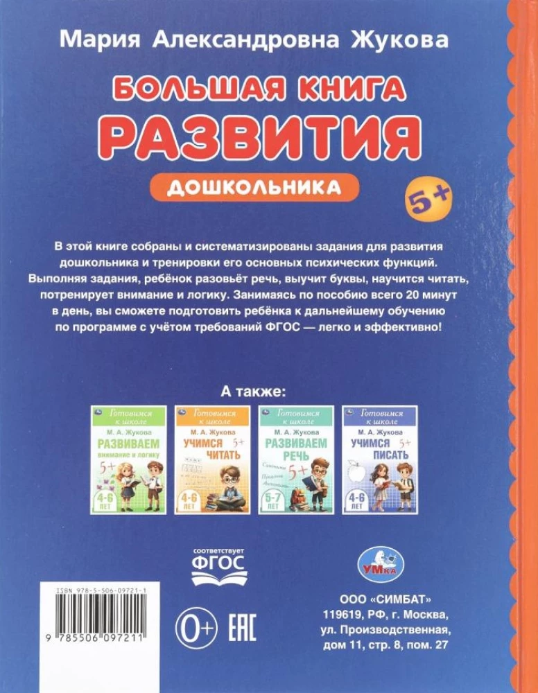 The Big Book of Preschool Development