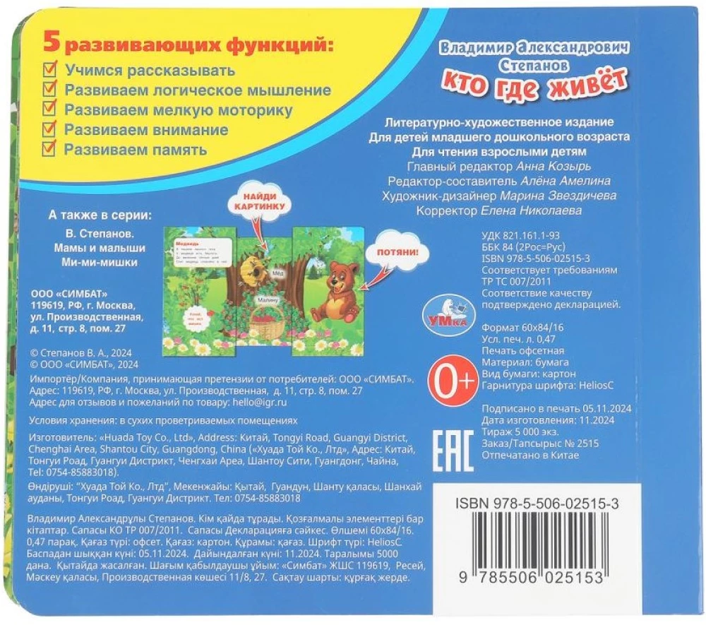 В.Степанов. Кто где живет