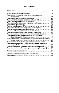 Šalamovas