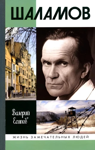 Shalamov