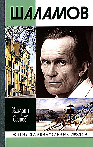 Šalamovas