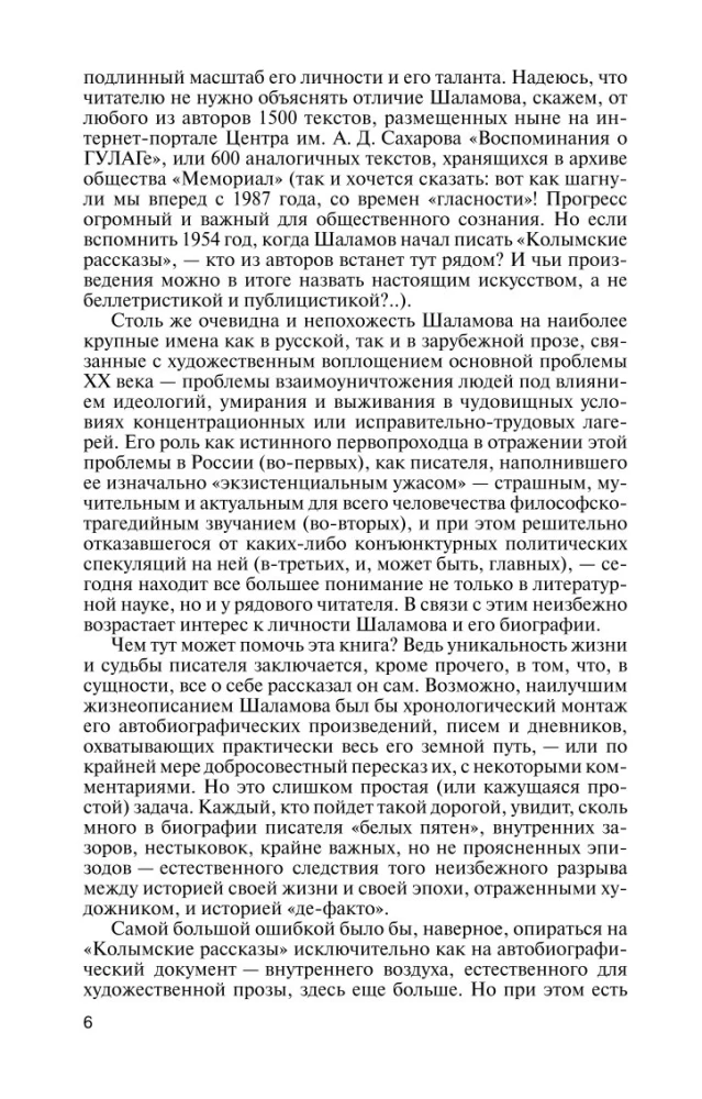 Šalamovas