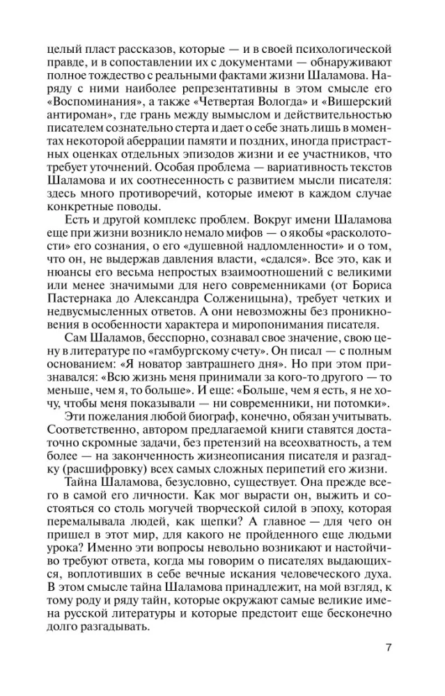 Šalamovas